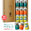 【7/4 20:00~7/11 1:59 エントリーでP5倍】ビール クラフトビール ベアレン 3種 9缶 セット BTS-9BTNL 350ml 計3150ml ギフト 岩手 地ビール