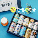 お中元 夏ギフト 2025 ビールセット ギフト エビス サッポロ アサヒ キリン サントリー 定番ビール飲み比べ10本 晴れ風 人気 国産 プレミアム 限定 ...