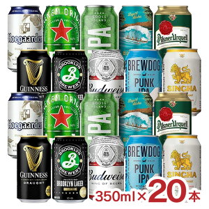 アウトレット 世界のビール飲み比べ 人気厳選銘柄 350ml 缶 20本 2ケース ビール 輸入 ギネス バドワイザー ハイネケン シンハー 送料無料 賞味期限間近 訳あり