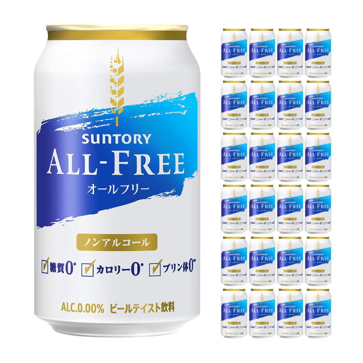 【6/22 20:00〜6/27 1:59 エントリーでP3倍】サントリー オールフリー 350ml 24本 1ケース サントリー 取り寄せ品 送料無料