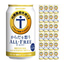 【2/4 20:00～2/10 1:59 エントリーで全品P5倍】サントリー からだを想うオールフリ 350ml 24本 (1ケース) 取り寄せ品 送料無料