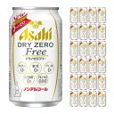 【2/4 20:00～2/10 1:59 エントリーで全品P5倍】アサヒビール ドライゼロ フリー 350ml 24本 ノンアルコール 取り寄せ品 送料無料