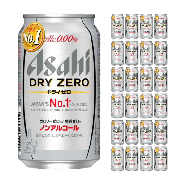 アサヒビール アサヒ ドライゼロ 350ml 24本 ノンアルコールビール 取り寄せ品 送料無料