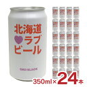 ビール クラフトビール 北海道ラブビール OKII BLACK 350ml 24本 缶 薄野地麦酒 すすきの 地ビール 送料無料