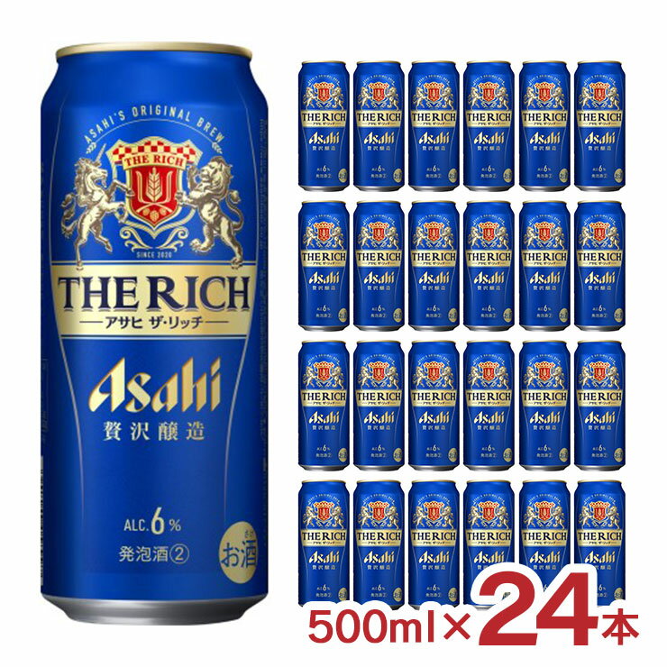 【5/9 20:00〜5/16 1:59 エントリーでP5倍】アサヒビール アサヒ ザ・リッチ 500ml 24本 発泡酒 取り寄せ品 送料無料のサムネイル