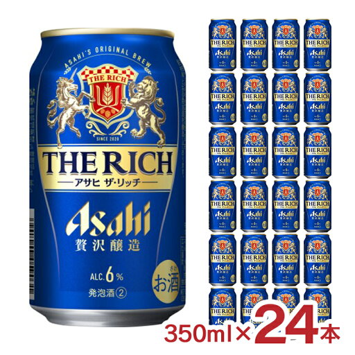 アサヒビール アサヒ ザ・リッチ 350ml 24本 発泡酒 取り寄せ品 送料無料 アサヒビール アサヒ ザ・リッチ 350ml 24本 発泡酒 取り寄せ品 送料無料
