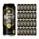 サッポロ 麦とホップ 黒 500ml 24本 新ジャンル 取り寄せ品 送料無料