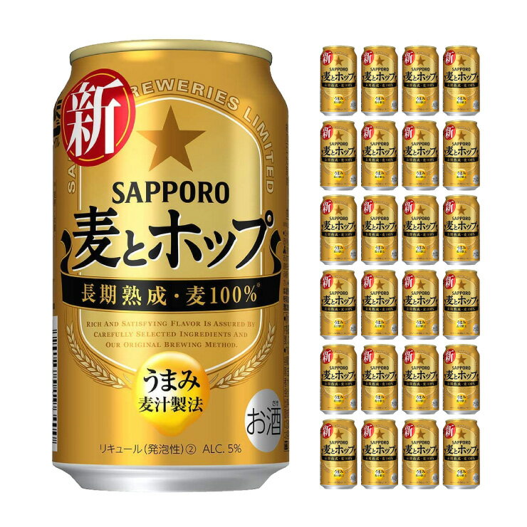 【11/20 20:00〜11/27 1:59 エントリーでP5倍】サッポロ 麦とホップ 350ml 24本 新ジャンル 取り寄せ品 送料無料