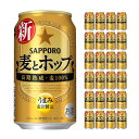 【4 24 20:00 4 27 9:59店舗内3倍P】サッポロ 麦とホップ 350ml 24本 新ジャンル 取り寄せ品 送料無料