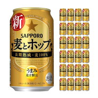 サッポロ 麦とホップ 350ml 24本 新ジャンル 取り寄せ品 送料無料