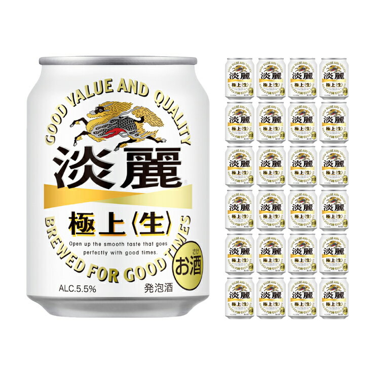 キリンビール 淡麗 極上 生 250ml 24本 発泡酒 取り寄せ品 送料無料