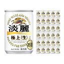 キリンビール 淡麗 極上 生 135ml 30本 発泡酒 取り寄せ品 送料無料