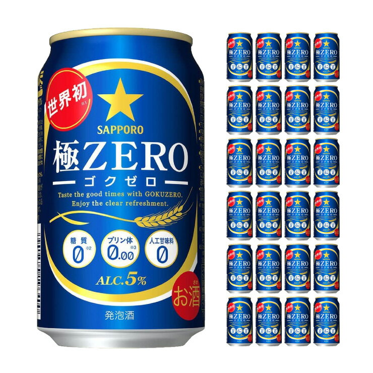 サッポロ 極ZERO 350ml 24本 発泡酒 取り寄せ品 送料無料