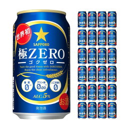 【4/24 20:00～4/27 9:59店舗内3倍P】サッポロ 極ZERO 350ml 24本 発泡酒 取り寄せ品 送料無料