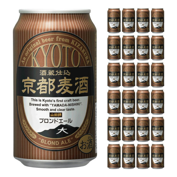 京都麦酒は1995年京都で初めての地ビール 商品説明 商品名 京都麦酒 ブロンドエール 内容量 350ml×24本 商品コメント 最高クラスのお酒の仕込みに使われる酒造好適米「山田錦」と名水「伏水」を使用することできめ細かな泡とまろやかな風味が特長の淡い山吹色したやわらかなビール 賞味期限 製造日より365日 原産国（最終加工地） 京都府 原材料 麦芽・ホップ・米 アルコール度数 5度