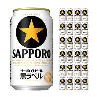 【4/24 20:00～4/27 9:59店舗内3倍P】サッポロ 黒ラベル 350ml 24本 ビール 取り寄せ品 送料無料