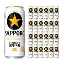 サッポロ 黒ラベル 500ml 24本 ビール 取り寄せ品 送料無料