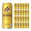 【7/19 20:00~7/26 1:59 エントリーでP5倍】サッポロ エビスビール 500ml 24本 ビール 取り寄せ品 送料無料