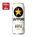 サッポロ 黒ラベル 500ml 48本 ビール 取り寄せ品 送料無料