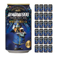 ヘリオス酒造 銀河鉄道999 車掌さんの黒ビール 350ml 24本 クラフトビール 取り寄せ品 送料無料