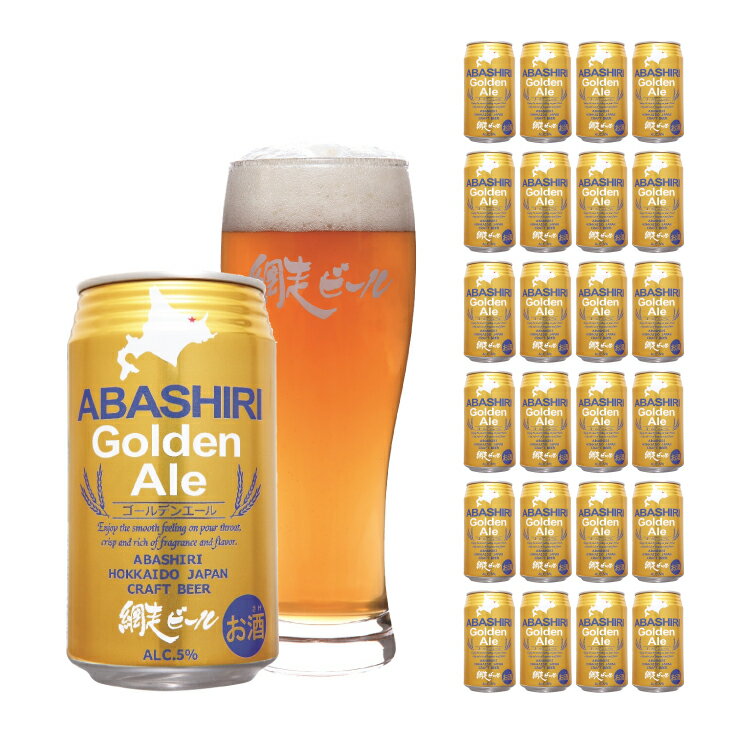 網走ビール ABASHIRI Golden Ale 350ml 24本 クラフトビール 取り寄せ品 送料無料