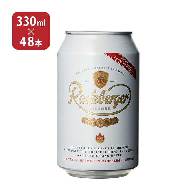 【7/4 20:00〜7/11 1:59 エントリーでP5倍】ラーデベルガー 缶 ドイツ 330ml 48本 都光 送料無料 取り寄せ品