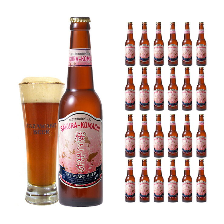 クラフトビール クラフト ビール 田沢湖ビール 桜天然酵母ビ