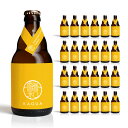 【7/19 20:00~7/26 1:59 エントリーでP5倍】クラフト ビール クラフトビール 馨和 KAGUA セゾン 瓶 330ml 24本 ファーイーストブルーイング 送料無料 取り寄せ品