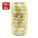 商品名 東京ブロンド 350ml 内容量 350ml×48本 商品コメント 香り豊かなアロマホップをふんだんに使用した軽快な飲み口のゴールデンエール 原産国 日本 加工地 日本 原材料 大麦麦芽（外国製造）・ホップ・糖類 アルコール度数 5% 賞味期限 1年 ■関連商品 ・ クラフトビール 東京ホワイト 350ml×24本 ・ クラフトビール 東京ブロンド 350ml×24本 ・ クラフトビール 東京IPA 350ml×24本 ・ クラフトビール Hop Frontier Juicy IPA 350ml×24本 ・ クラフトビール 東京ホワイト 350ml×48本 ・ クラフトビール 東京IPA 350ml×48本 ・ クラフトビール Hop Frontier Juicy IPA 350ml×48本