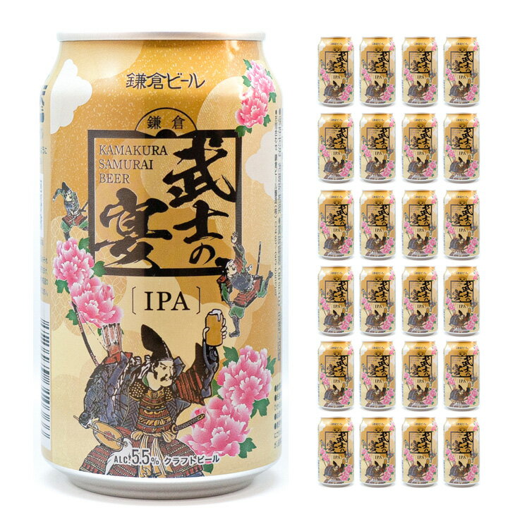 クラフト ビール クラフトビール 武士の宴 IPA 350ml 24本 鎌倉ビール 送料無料 取り寄せ品