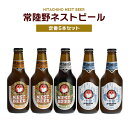 【4/24 20:00～4/27 9:59店舗内3倍P】ビール 飲み比べ 常陸野ネストビール 定番5本セット 330ml 直HNB-30 木内酒造 産地直送 プレゼント 送料無料