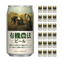 【7/19 20:00~7/26 1:59 エントリーでP5倍】ビール クラフトビール オーガニック 有機農法ビール ( ミレー 缶)350ml 24本 缶 日本ビール 送料無料
