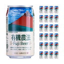 ビール クラフトビール オーガニック 有機農法ビール 赤富士 静岡県 350ml 24本 缶 日本ビール 常温 送料無料