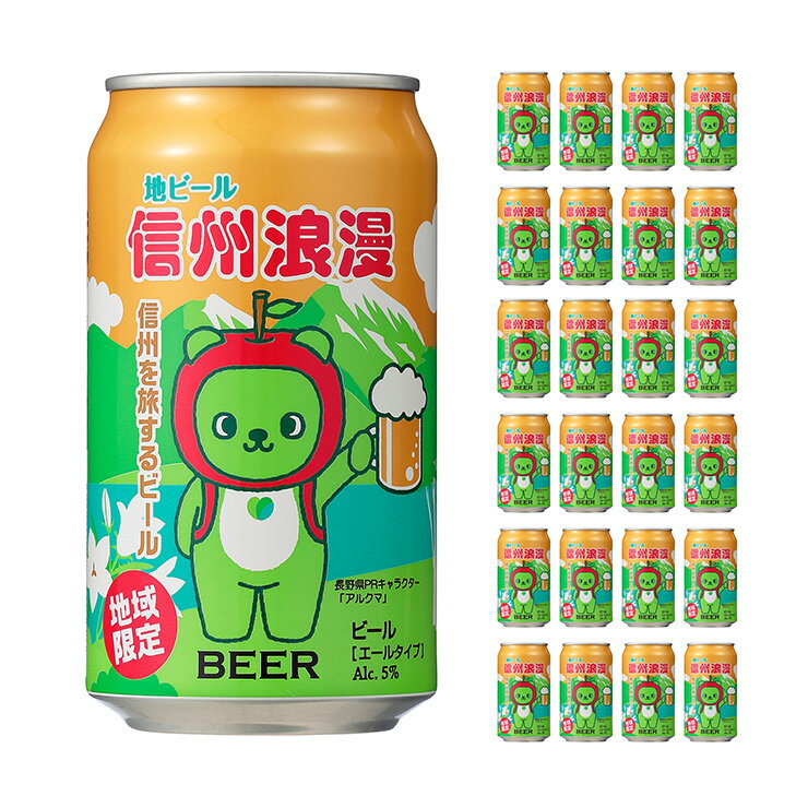 商品名 信州浪漫ビール エール 350ml 内容量 350ml×24本 商品コメント カスケードホップの爽やかでフルーティーなアロマと、スッキリとした心地よい苦味が楽しめる信州の地ビールです。 加工地 日本 アルコール度数 5.0% 賞味期限 製造より6ヶ月 ■関連商品 350ml×12本セット ・ 諏訪浪漫ビール しらかば ・ 諏訪浪漫ビール りんどう ・ 諏訪浪漫ビール くろゆり ・ 信州浪漫ビール エール *アルクマ デザイン缶 ・ 信州浪漫ビール ウィートエール *アルクマ デザイン缶 ・ 信州浪漫ビール 6HOP IPA ・ 信州浪漫ビール 七味唐からしBEER 350ml×24本セット ・ 諏訪浪漫ビール しらかば ・ 諏訪浪漫ビール りんどう ・ 諏訪浪漫ビール くろゆり ・ 信州浪漫ビール ウィートエール *アルクマ デザイン缶 ・ 信州浪漫ビール 6HOP IPA ・ 信州浪漫ビール 七味唐からしBEER