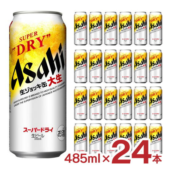アウトレット アサヒ スーパードライ 生ジョッキ大 485ml 24本 缶 訳あり 賞味期限間近 処分販売 送料無料のサムネイル