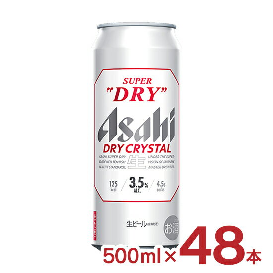 コクと透明感のある後味が特長のスーパードライ 商品説明 商品名 アサヒ スーパードライ ドライクリスタル 500ml 内容量 500ml×48本（2ケース） 商品コメント 新たなビールの流れ。アルコール度数3.5%で新しい味わいを提案する、コクと透明感のある後味が特長のスーパードライ。 賞味期限 製造より270日 原産国 日本 加工地 日本 原材料 麦芽（外国製造又は国内製造（5％未満））、ホップ、米、コーン、スターチ アルコール度数 3.5% ■関連商品 ・ アサヒ スーパードライ ドライクリスタル 350ml×24本 ・ アサヒ スーパードライ ドライクリスタル 350ml×48本 ・ アサヒ スーパードライ ドライクリスタル 500ml×24本