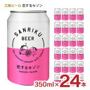 【7/19 20:00~7/26 1:59 エントリーでP5倍】ビール クラフトビール 三陸ビール 恋するセゾン 350ml 24本 岩手県 東北 地ビール 柚子 北限のゆず 三陸ブルーイング 缶 常温 送料無料