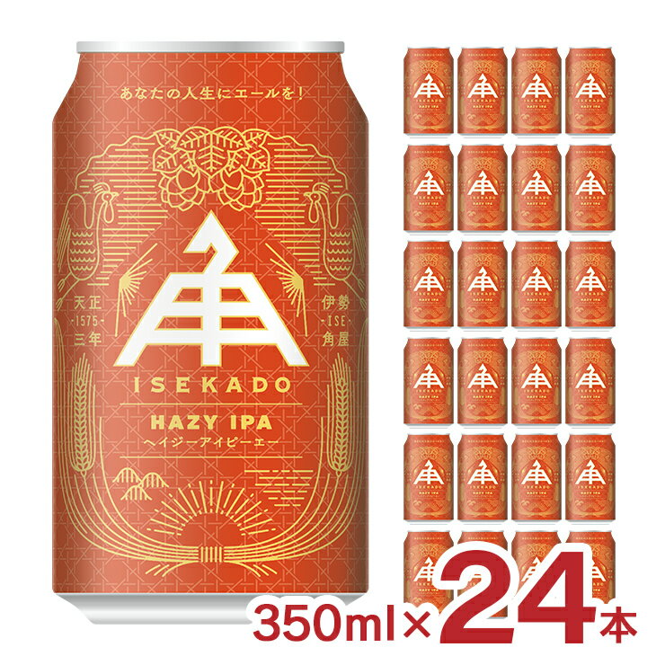 にごりが特徴的なHAZY IPA 商品説明 商品名 ISEKADO 伊勢角屋麦酒 Hazy IPA 350ml 内容量 350ml×24本(1ケース) 総重量 8.8kg 商品コメント ナチュラルな甘みが優しくほどよいボディながら、小麦のサラッとした口当たりが爽やかで、IPAらしいホップのしっかりした苦みがミディアムボディを引き締めながら、小麦麦芽のかすかな酸味とともに穏やかな余韻を引き立たせます。 原材料 大麦麦芽、小麦麦芽、小麦、ホップ 原産国 日本 アルコール度数 6.5% 賞味期限 製造より270日間 ■ISEKADO関連商品 ・ 伊勢角屋麦酒 ペールエール 350ml×24本 ・ 伊勢角屋麦酒 ヒメホワイト 350ml×24本