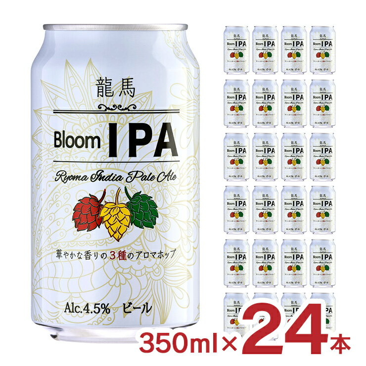 龍馬 ブルーム IPA