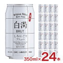 【7/19 20:00~7/26 1:59 エントリーでP5倍】ビール クラフト 新白濁 国産 350ml 24本 日本ビール 白濁 しろにごり ブリュット 5% 送料無料