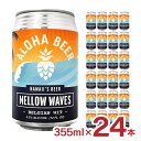 ビール クラフトビール アロハビール メローウェーブス 355ml 24本 ハワイ ALOHA BEER オレンジ 友和貿易 龍が如く 送料無料