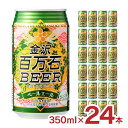 心地よいホップの苦みとスッキリとした飲み口。 商品説明 商品名 金沢百万石ビール ぺールエール 缶 350ml セット内容 350ml×24本 総重量 9.1kg 賞味期限 製造より180日 商品コメント 手づくり麦芽のうま味がダイレクトに味わえる、一番人気のペールエール。自社栽培の六条大麦が織りなす琥珀色のビールは、泡まで美味しいビールです。 原産国 日本 ■関連商品 ・ クラフトビール 商品一覧はこちら