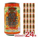 【7/19 20:00~7/26 1:59 エントリーでP5倍】ビール クラフトビール 金沢百万石ビール コシヒカリエール 缶 350ml 24本 石川 送料無料
