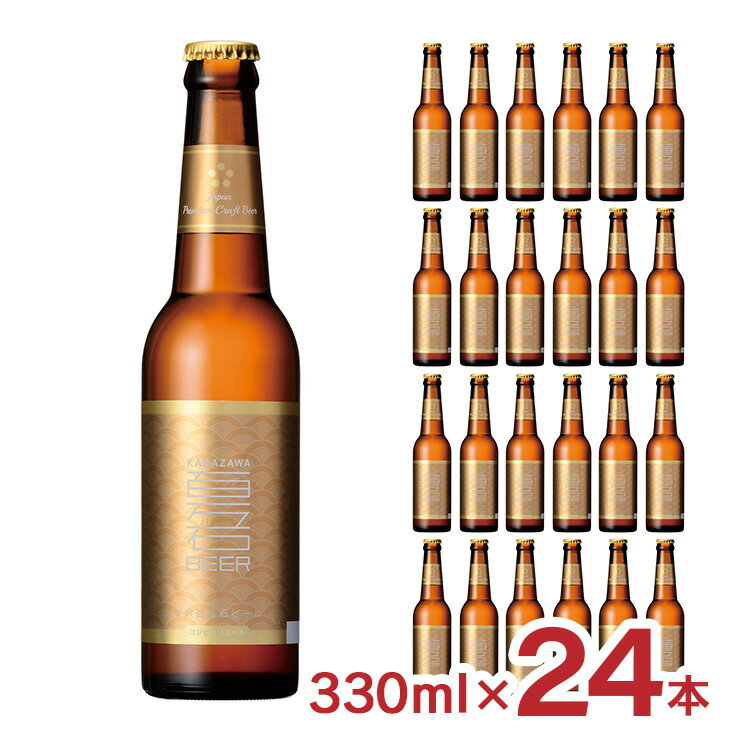 ビール クラフトビール 金沢百万石ビール コシヒカリエール 瓶 330ml 24本 石川 送料無料