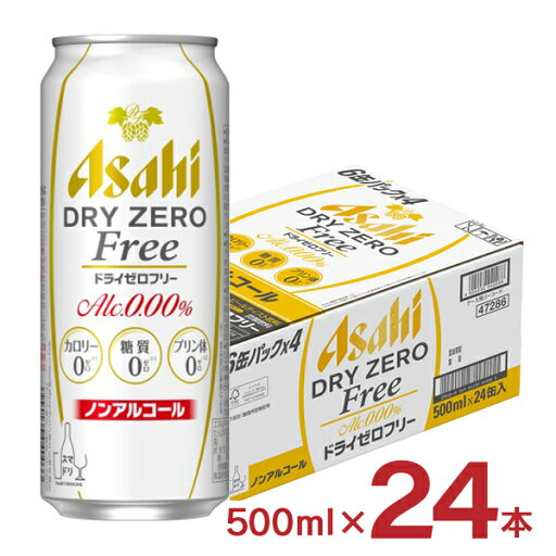 アサヒビール ドライゼロ フリー 500ml 24本 ノンアルコール ビールテイスト 取り寄せ品 送料無料 アサヒビール ドライゼロ フリー 500ml 24本 ノンアルコール ビールテイスト 取り寄せ品 送料無料