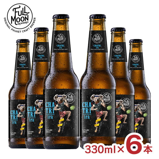 【7/19 20:00〜7/26 1:59 エントリーでP5倍】ビール フルムーン ブリューワークス チャトリー IPA 330ml 6本 クラフトビール タイ アジア IPA フルーティ 柑橘 FULLMOON BREWWORKS 送料無料 【7/19 20:00〜7/26 1:59 エントリーでP5倍】ビール フルムーン ブリューワークス チャトリー IPA 330ml 6本 クラフトビール タイ アジア IPA フルーティ 柑橘 FULLMOON BREWWORKS 送料無料
