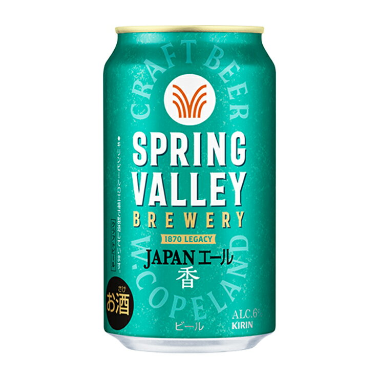 ビール キリン SPRING VALLEY BREWERY JAPANエール 香 350ml 24本 スプリングバレー クラフトビール KIRIN 送料無料