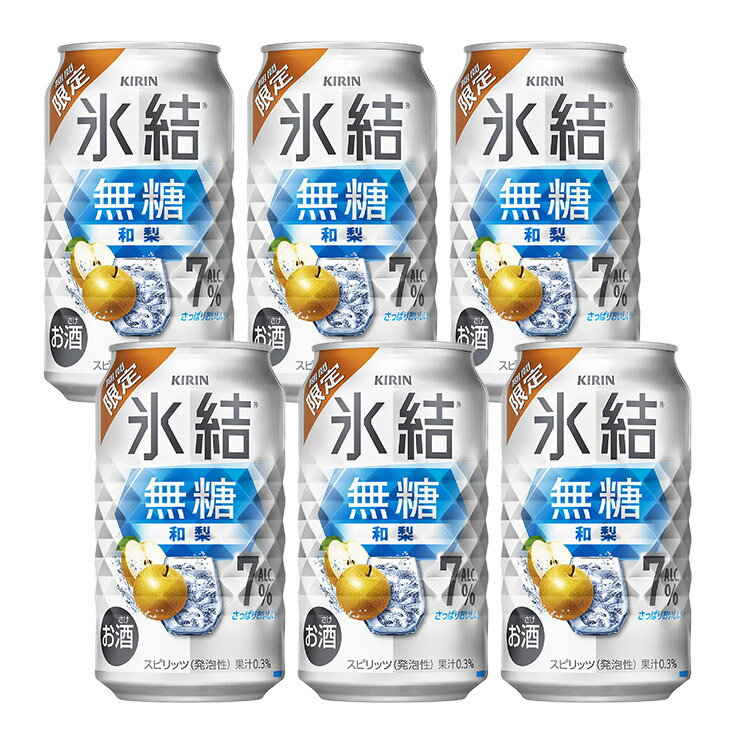 チューハイ RTD キリン 氷結 無糖 和梨 350ml 6本 季節限定 梨 送料無料