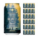 ラグジュアリーな時間を愉しむ 大人のためのラガー 商品説明 商品名 THE軽井沢ビール プレミアムダーク 350ml 内容量 350ml×24本 商品コメント 本場ドイツから直輸入の上質な麦芽とヨーロッパアロマホップを、軽井沢浅間山の清らかな冷涼名水で仕込みました。柔らかで芳醇な味わい、香ばしさが特長の最高品質を追求した麦芽100％の濃色プレミアムビールです。ラベルは千住博画伯の「星のふる夜に」の美しい絵画を用いた、情感豊かなデザインです。 原産国（最終加工地） 日本 原材料 麦芽（カナダ製造、ドイツ製造）、ホップ アルコール度数 5.5%