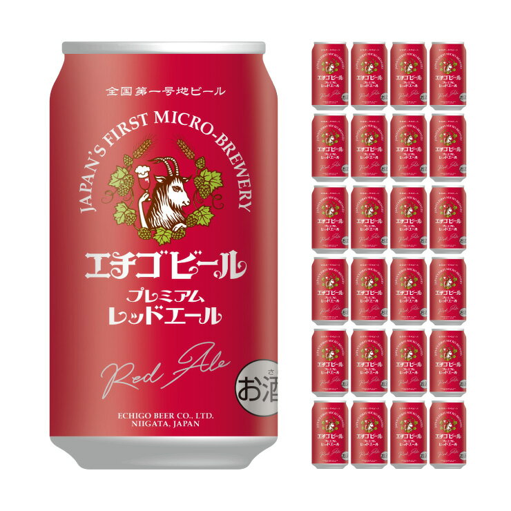 プレミアビール 【販売終了】エチゴビール プレミアムレッドエール 350ml 24本 クラフトビール 送料無料 エール 取り寄せ品